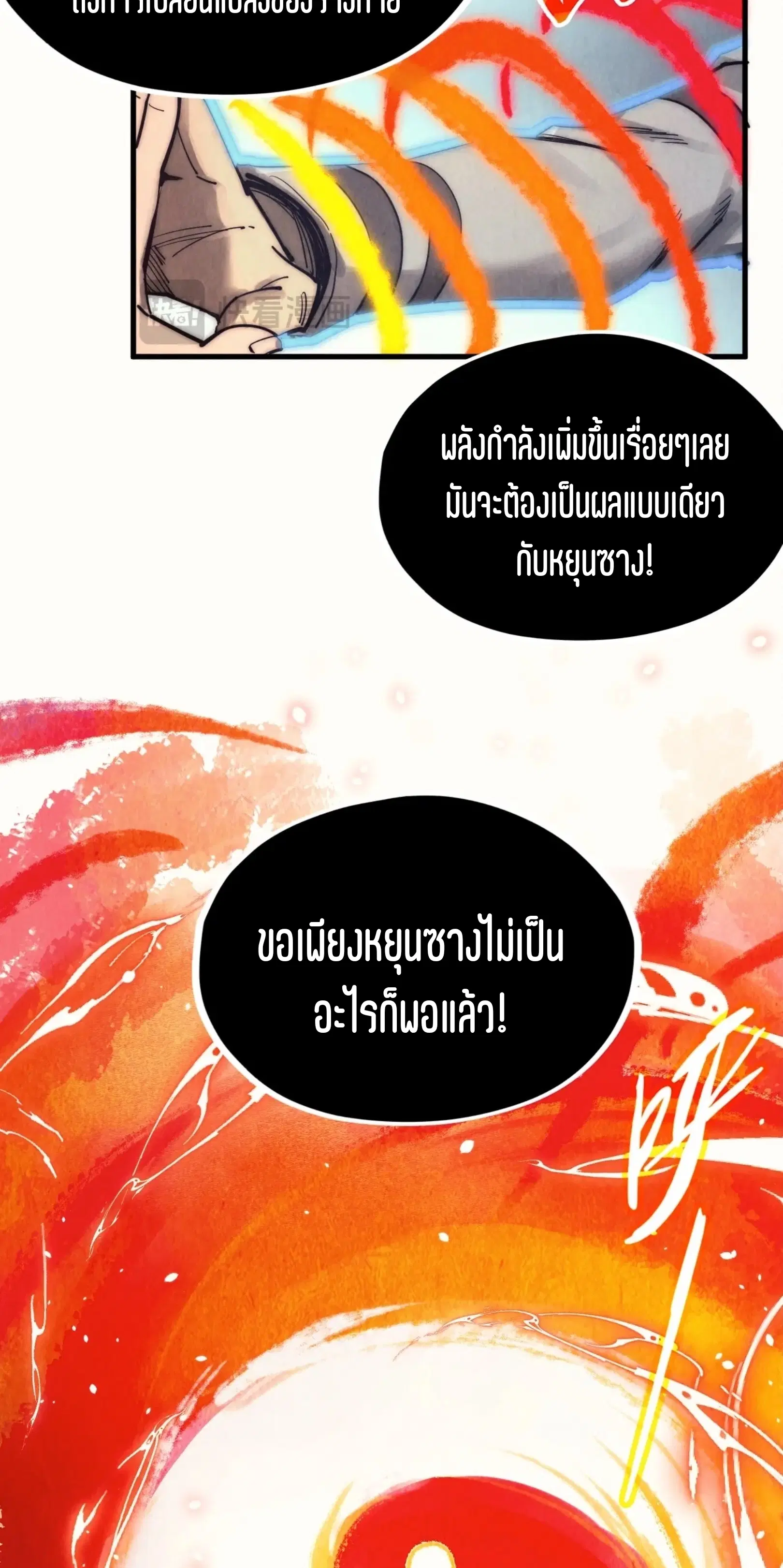 The Eternal Supreme ตอนที่ 322 หน้า 49