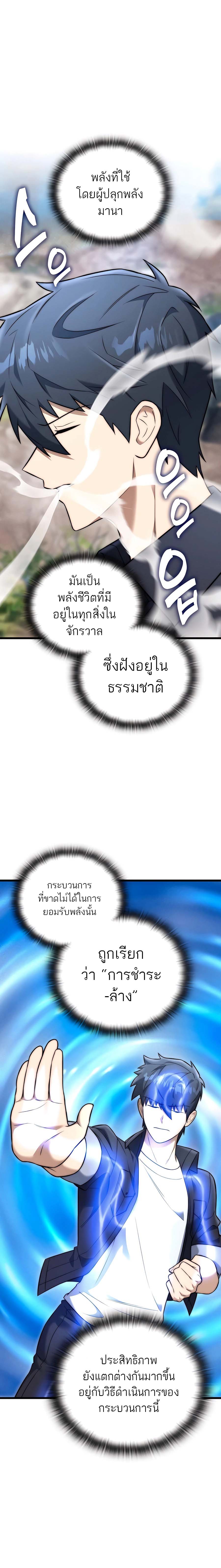Subscribed To The Transcendental Channels แค่กดสับตะไคร้ ก็ได้พลังมาเฉยเลย ตอนที่ 31 หน้า 12