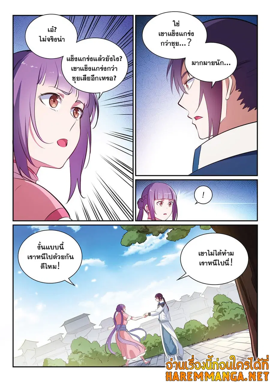 Bailian Chengshen ตอนที่ 353 หน้า 7