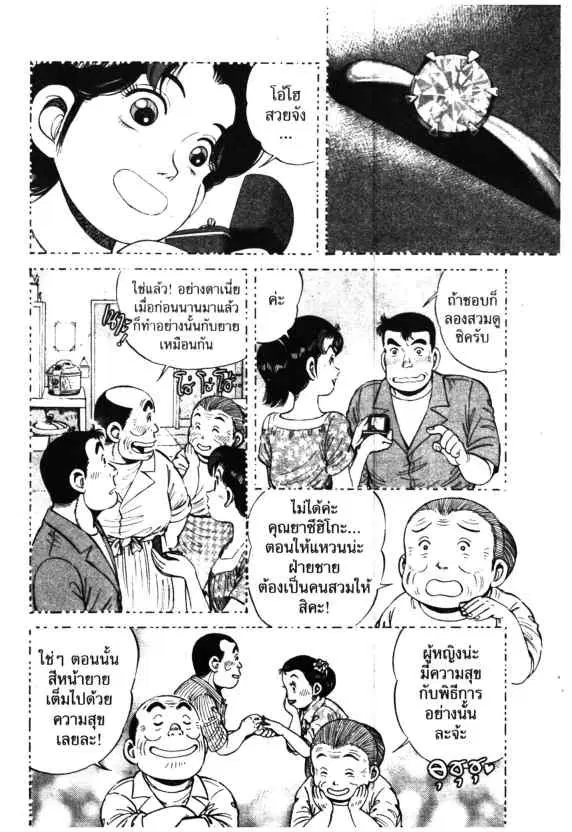 Kachuu Hana ตอนที่ 47 หน้า 4