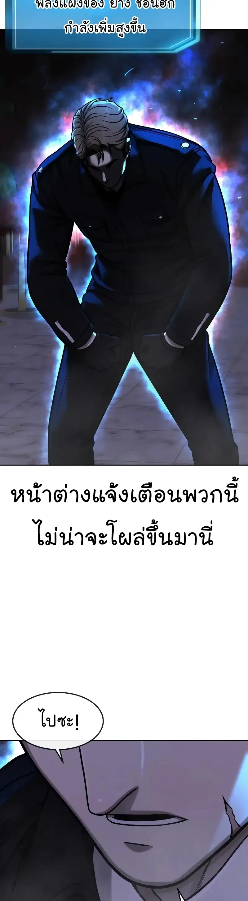 Quest Supremacy ตอนที่ 104 หน้า 16