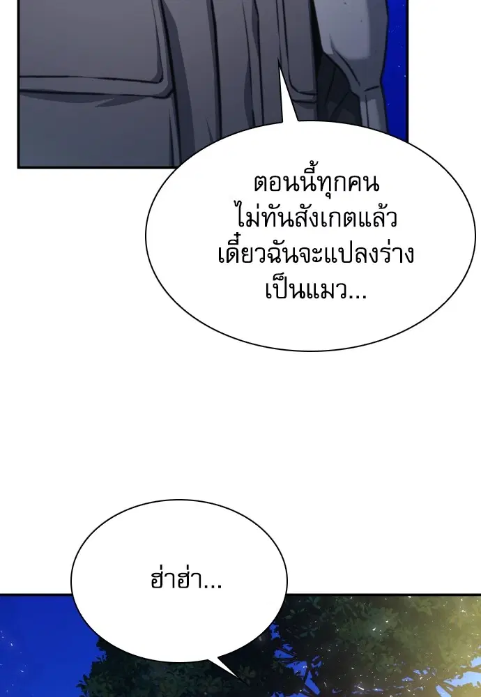 The Druid of Seoul Station ตอนที่ 160 หน้า 148