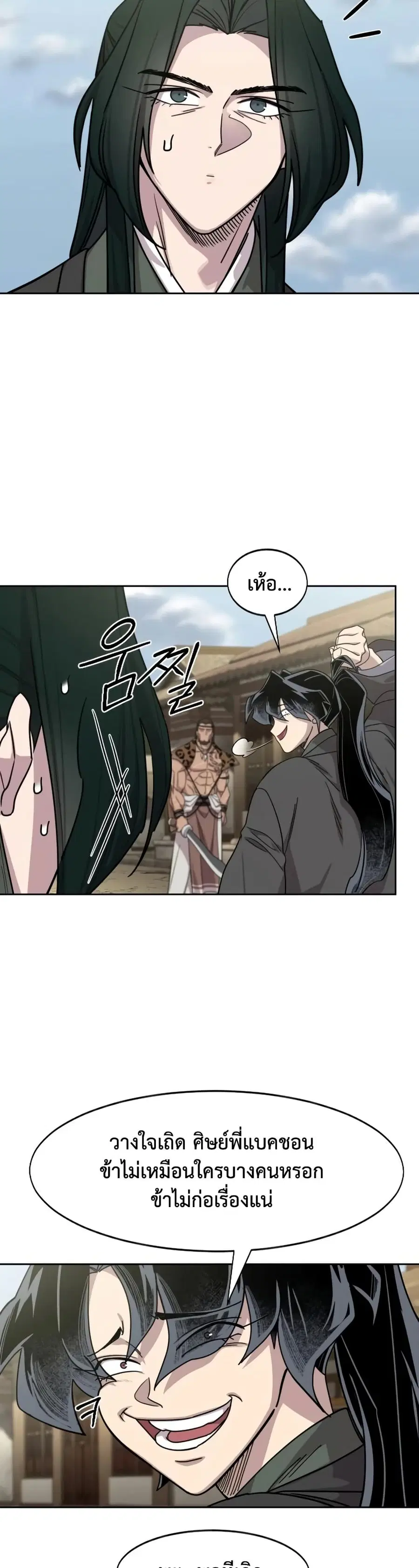 Return of the Mount Hua Sect ตอนที่ 156 หน้า 9