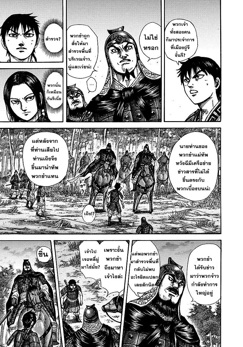 Kingdom ตอนที่ 261 หน้า 13