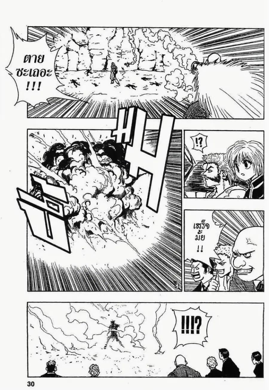 Hunter x Hunter ตอนที่ 75 หน้า 10