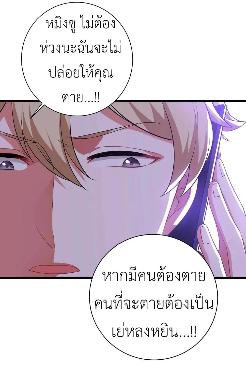 The Big Guy calls me Little Ancestor ตอนที่ 43 หน้า 28