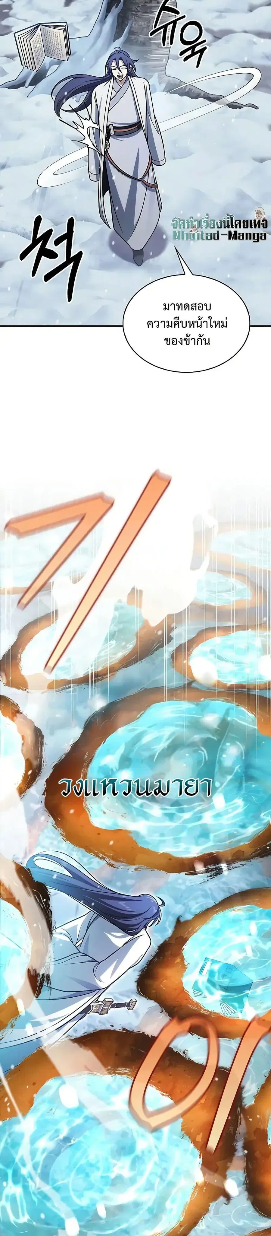 Heavenly Grand Archive’s Young Master ตอนที่ 120 หน้า 12