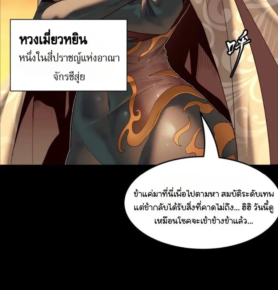 Legend of Star General ตอนที่ 114 หน้า 62