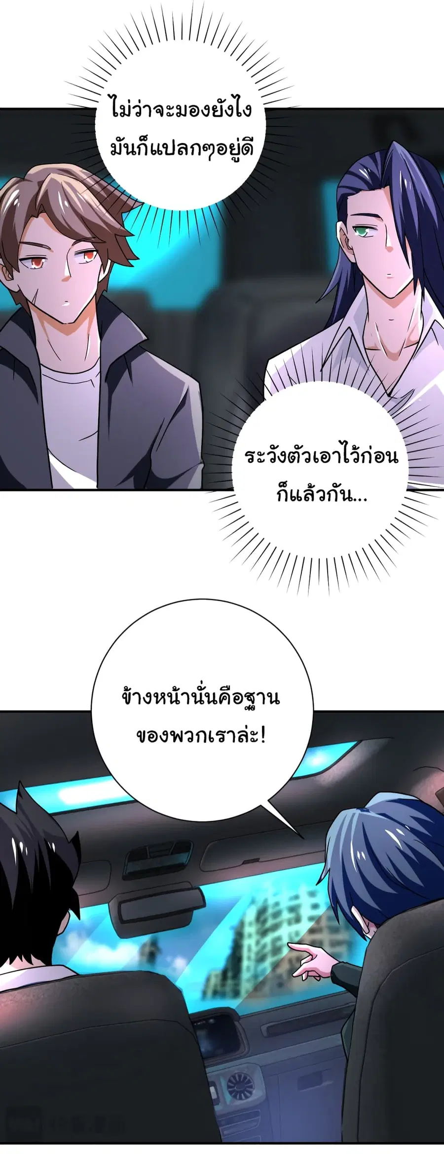 Apocalyptic Super System ตอนที่ 409 หน้า 7