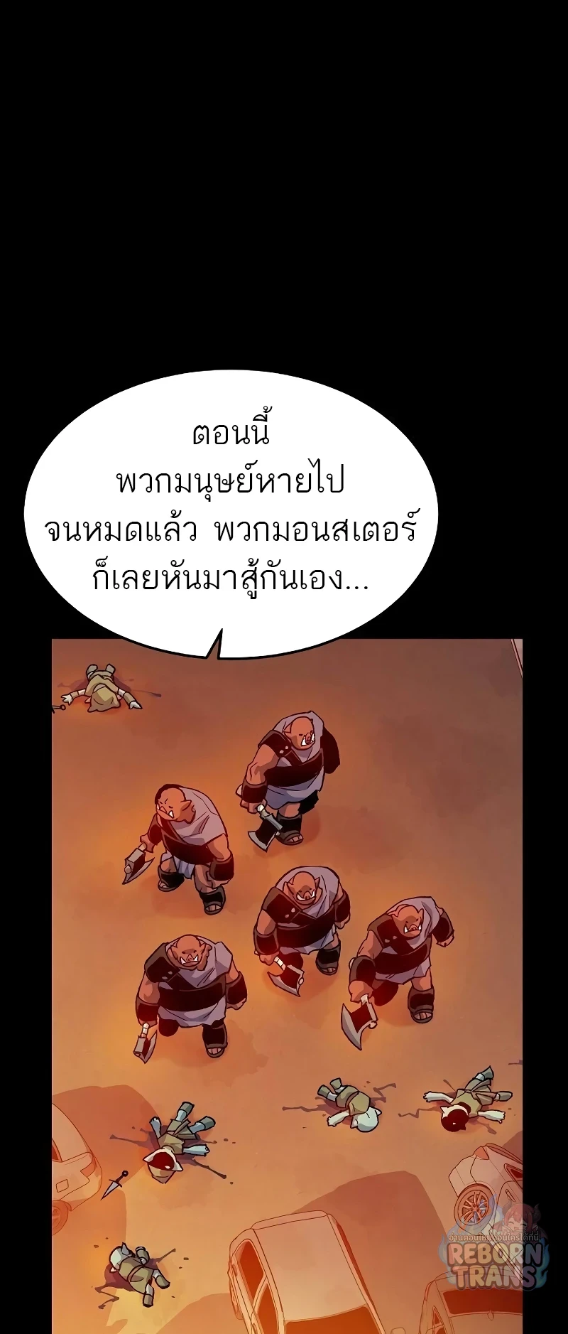 The Lone Necromancer ตอนที่ 133 หน้า 13