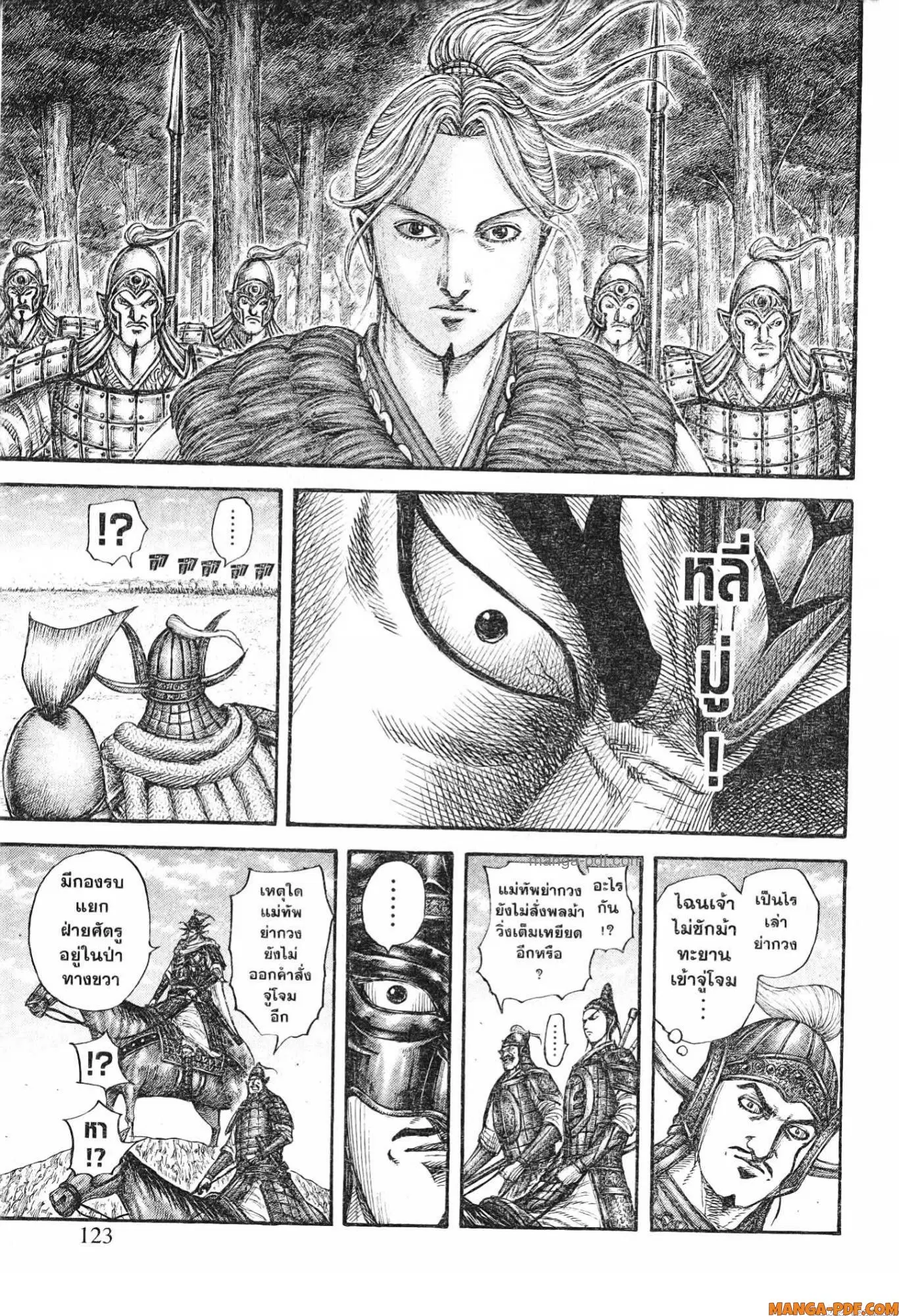 Kingdom ตอนที่ 774 หน้า 17