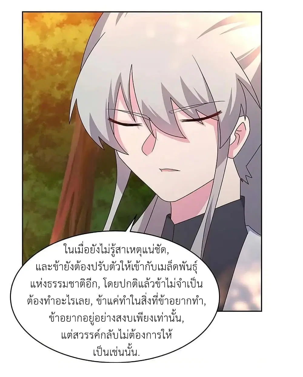 Above All Gods ตอนที่ 246 หน้า 8