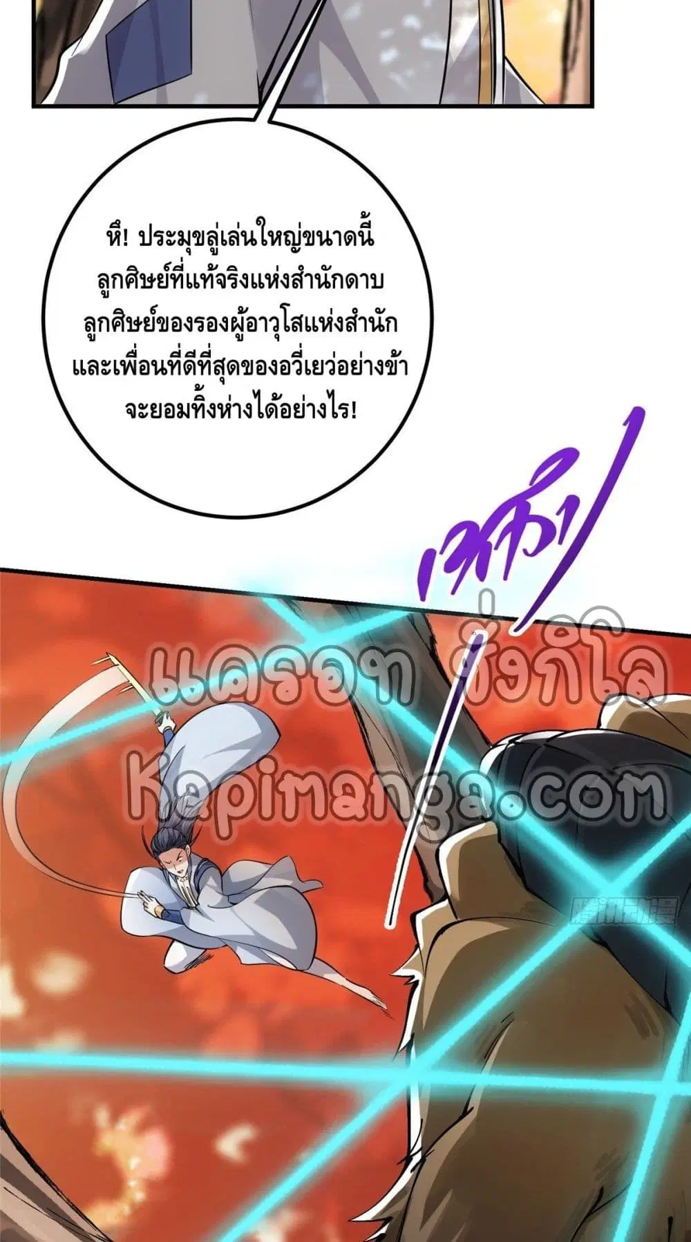 Keep A Low Profile ตอนที่ 40 หน้า 5