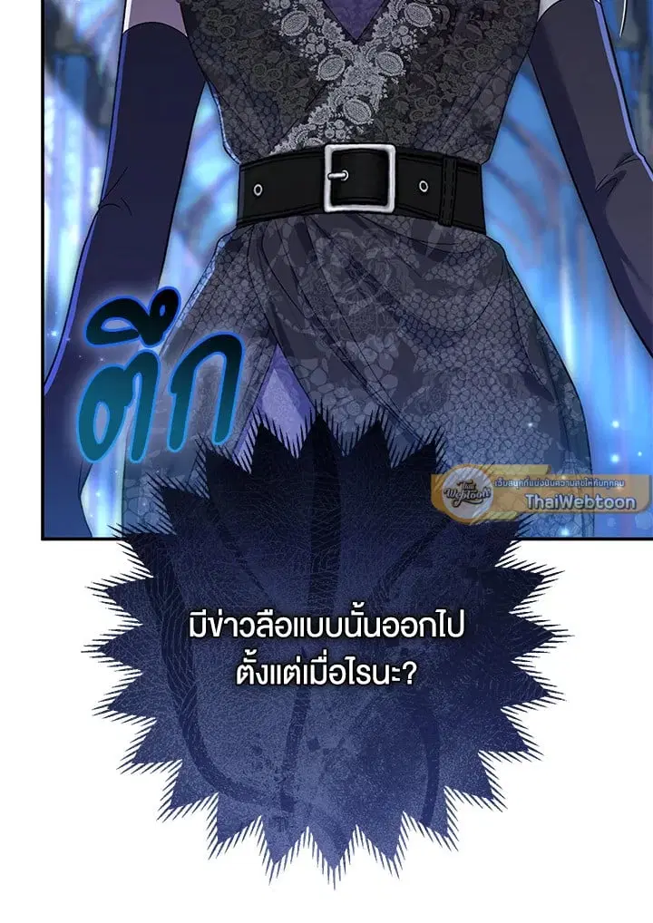 The Villain’s Match Is Too Perfect – คู่ดูตัวของนางร้ายเพอร์เฟกต์เกินไป ตอนที่ 68 หน้า 45