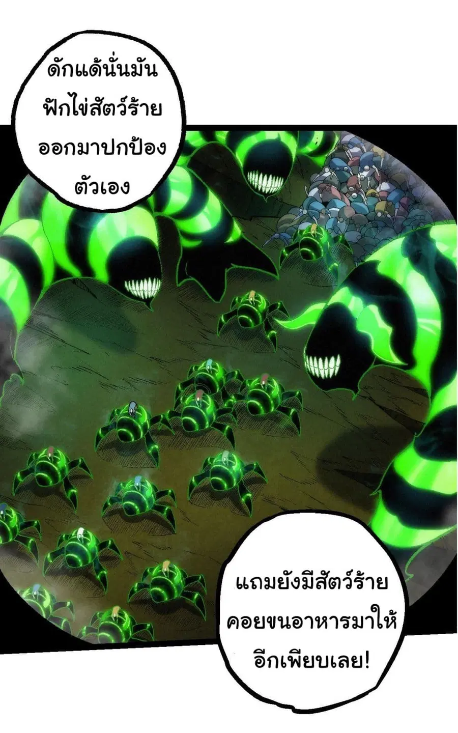 Evolution from the Big Tree ตอนที่ 121 หน้า 12