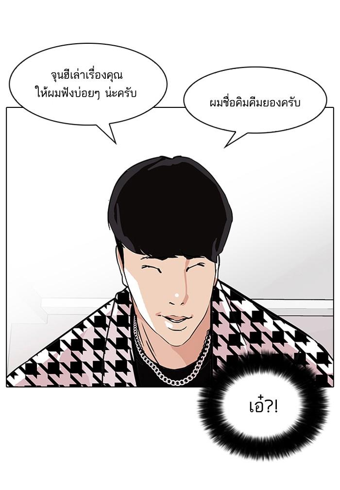 Lookism ตอนที่ 84 หน้า 18