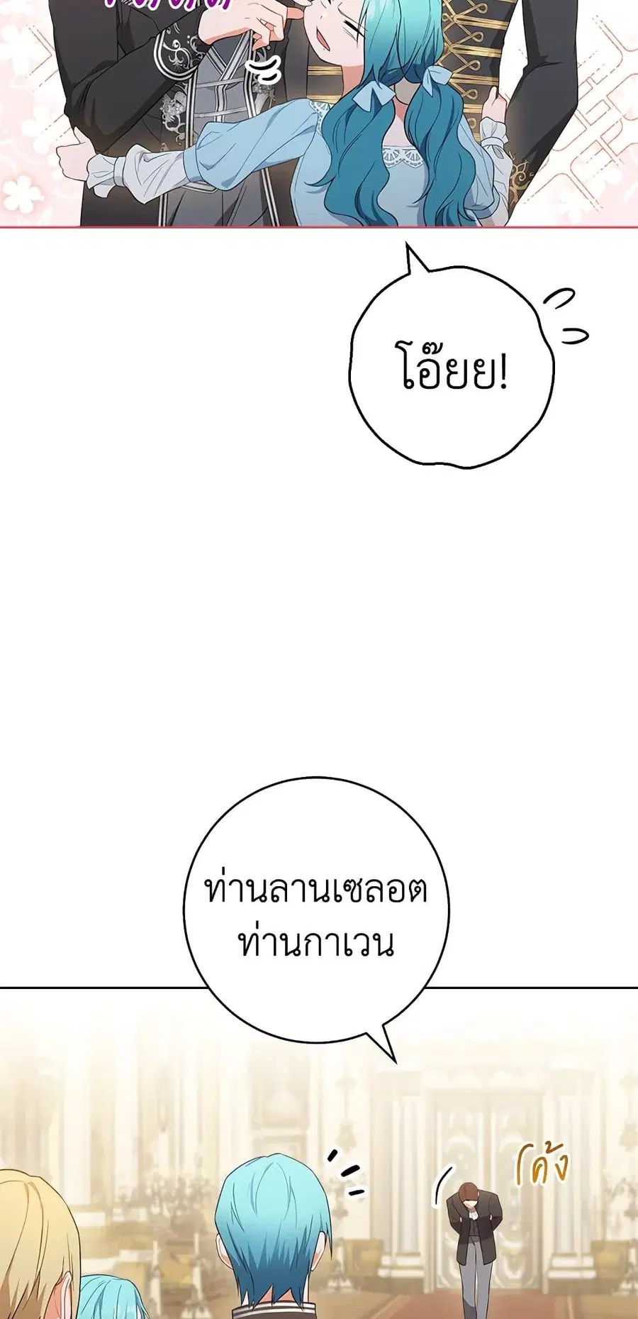 The Young Lady Is a Royal Chef ตอนที่ 82 หน้า 8