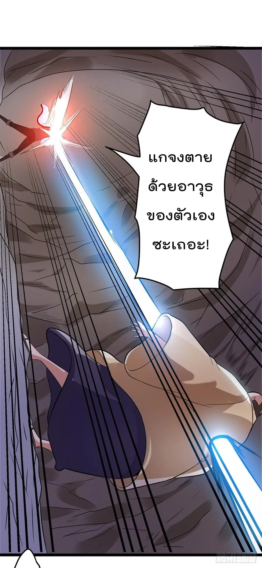 Immortal King of City ตอนที่ 61 หน้า 10