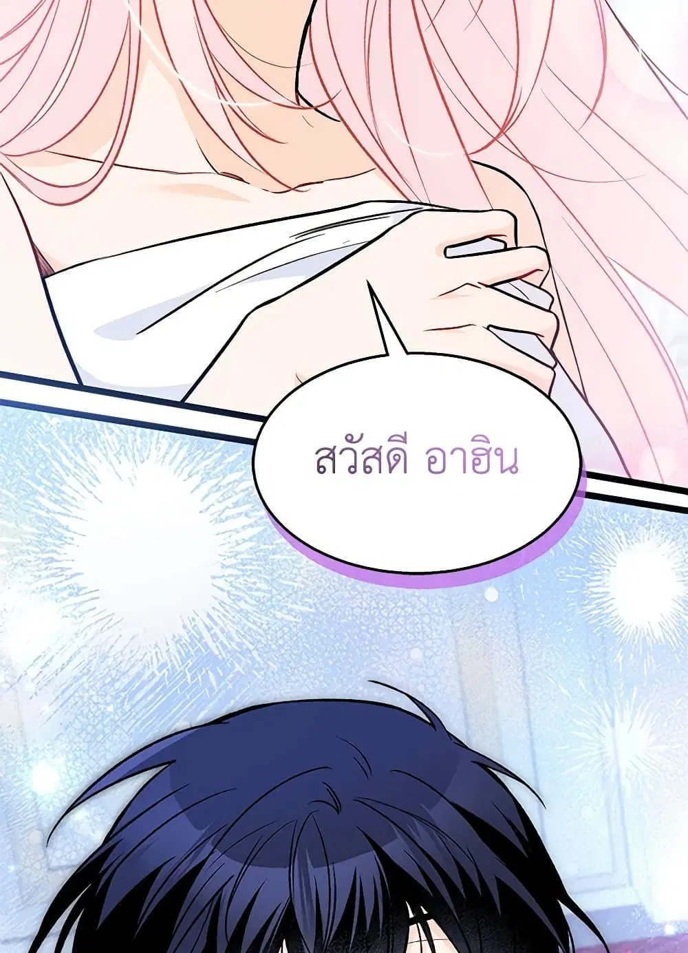 The Symbiotic Relationship Between a Panther and a Rabbit ตอนที่ 131 หน้า 7