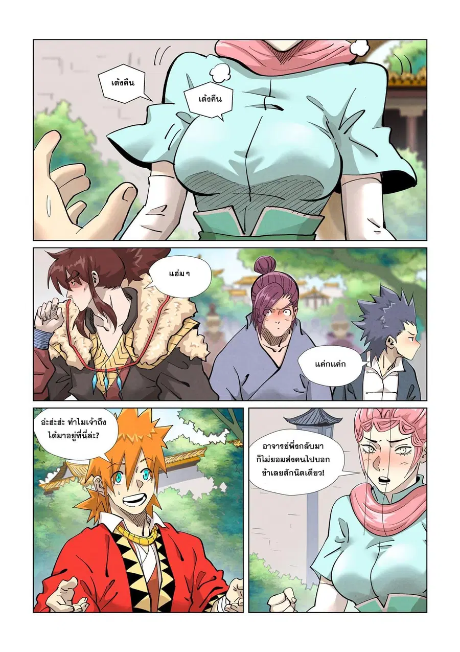 Tales of Demons and Gods ตอนที่ 415 หน้า 9