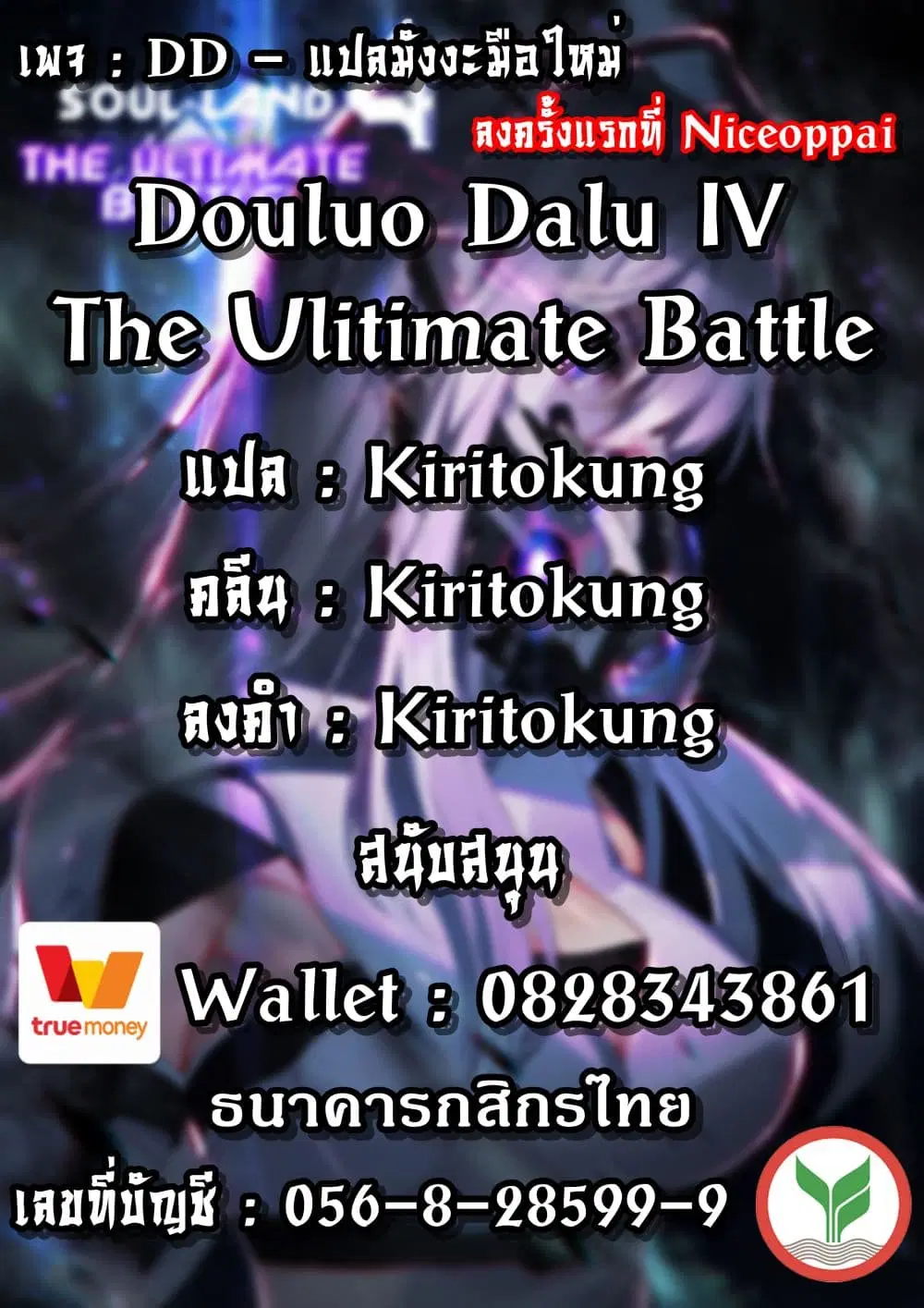 Douluo Dalu IV: Zhongji Douluo ตอนที่ 31 หน้า 14