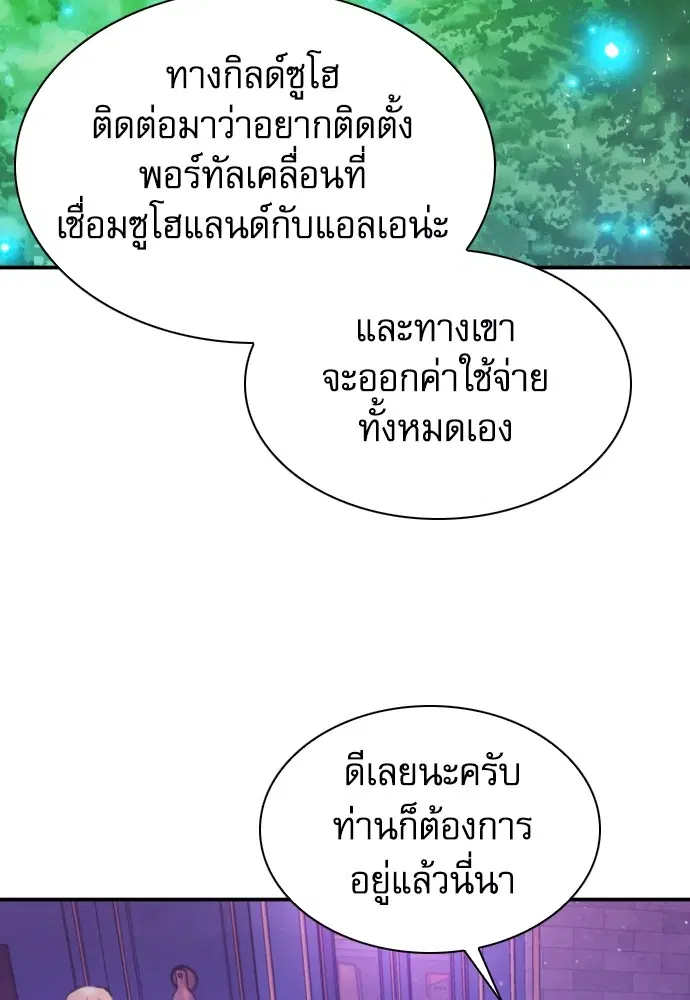 The Druid of Seoul Station ตอนที่ 169 หน้า 63