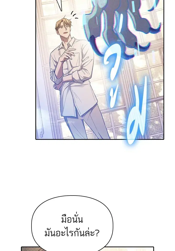 The S-Classes That I Raised (My S-Class Hunters) ตอนที่ 132 หน้า 94