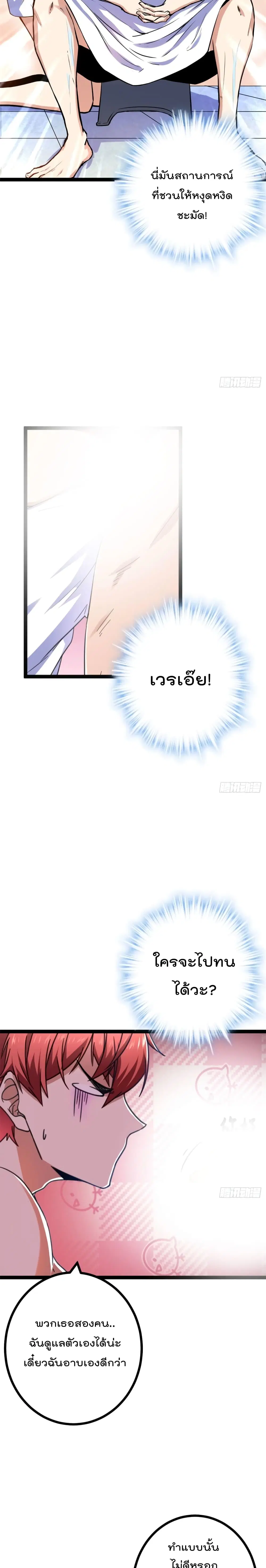 Shadow Hack ตอนที่ 67 หน้า 11