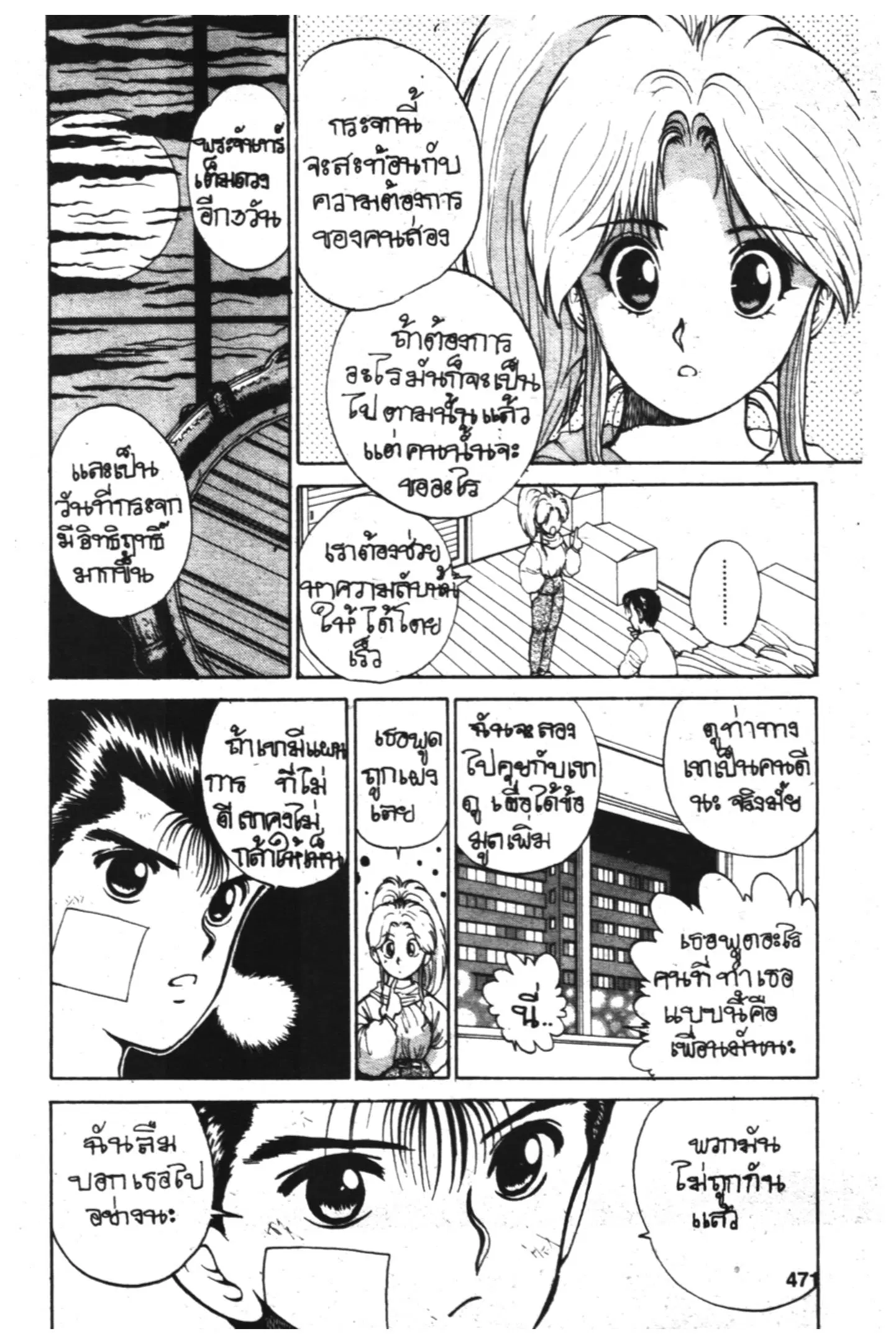 Yu Yu Hakusho ตอนที่ 21 หน้า 3