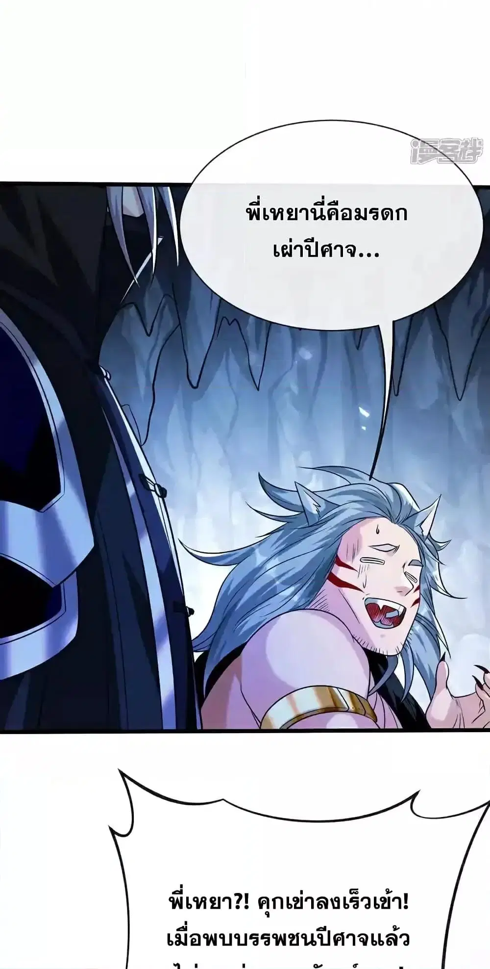The Ten Great Emperors At The Beginning Are All My Apprentices ตอนที่ 157 หน้า 27