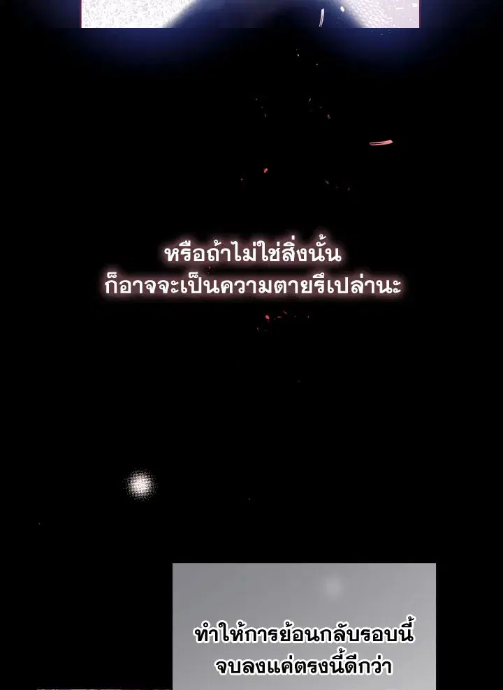 Can We Become a Family? ตอนที่ 65 หน้า 27