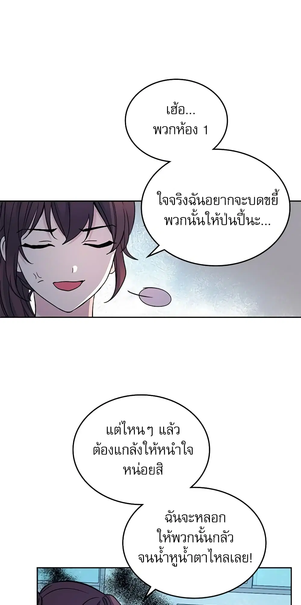 My Life as an Internet Novel ตอนที่ 109 หน้า 19