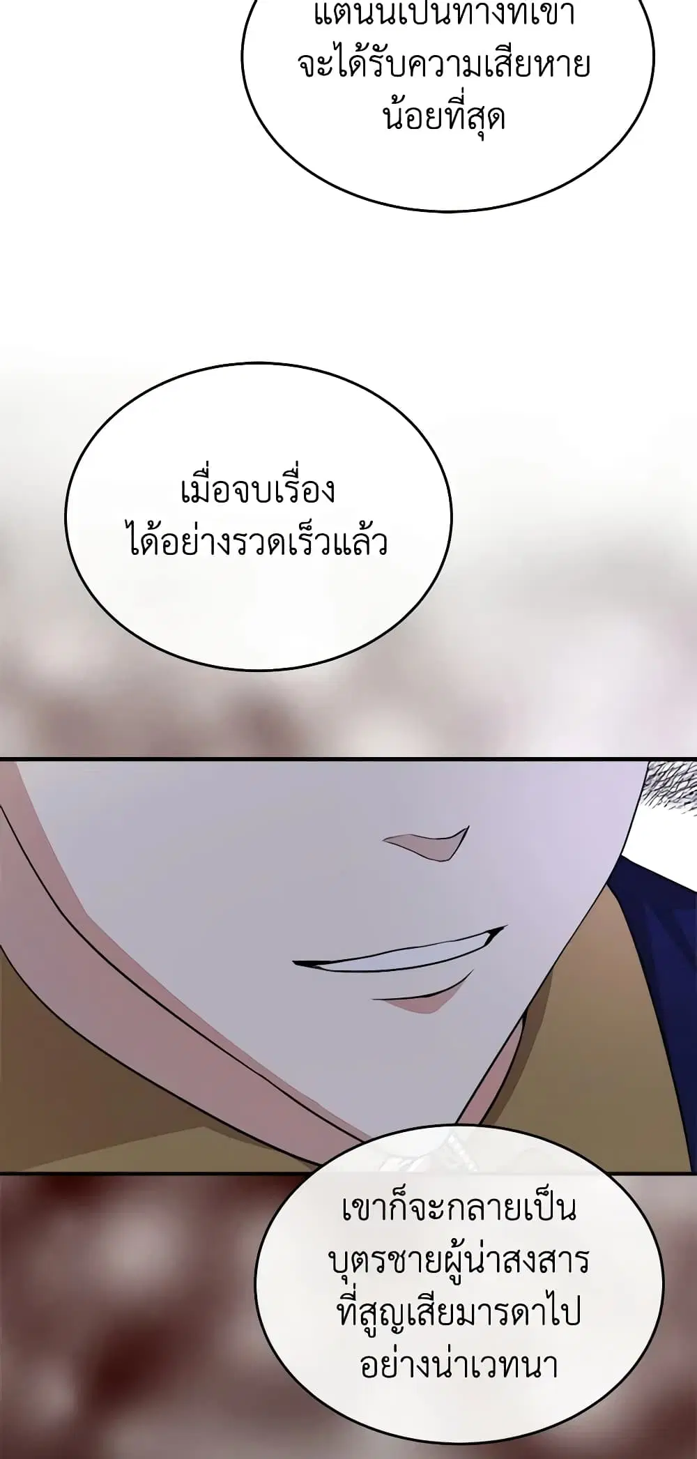 The Villainess Lives Again ตอนที่ 116 หน้า 61