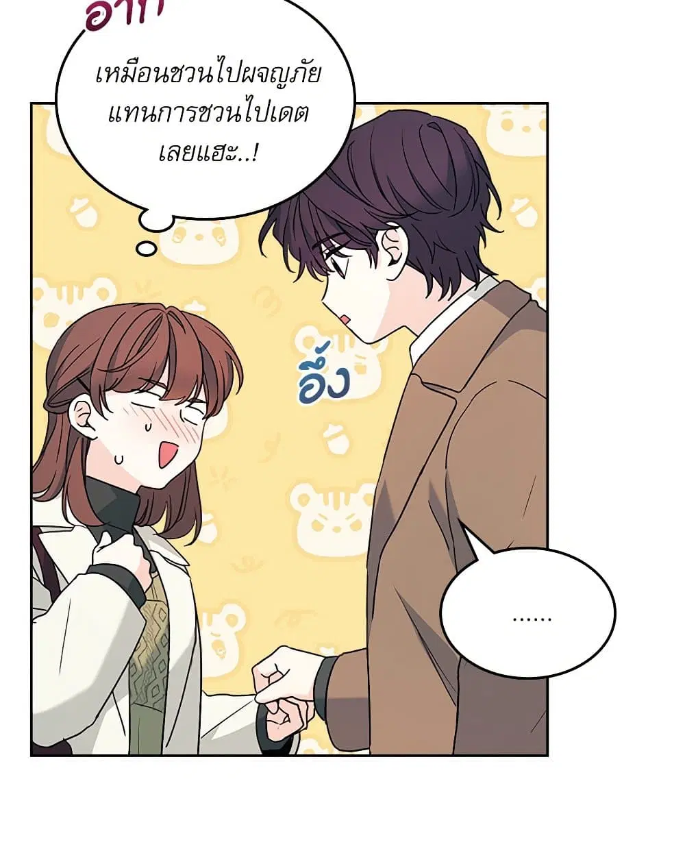 My Life as an Internet Novel ตอนที่ 202 หน้า 13