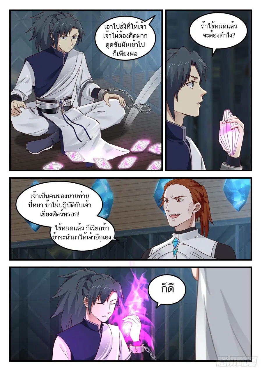 Martial Peak ตอนที่ 848 หน้า 11