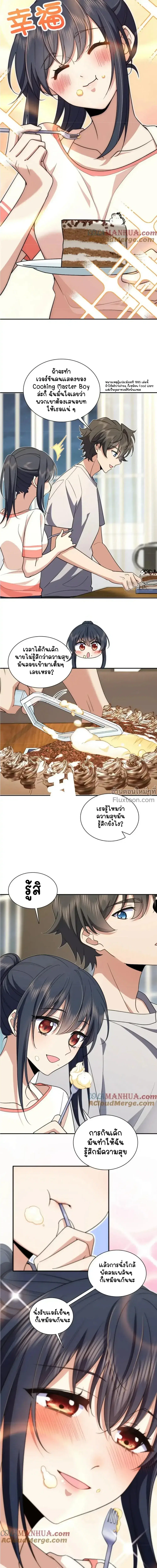 My Wife Is From a Thousand Years Ago ตอนที่ 163 หน้า 12