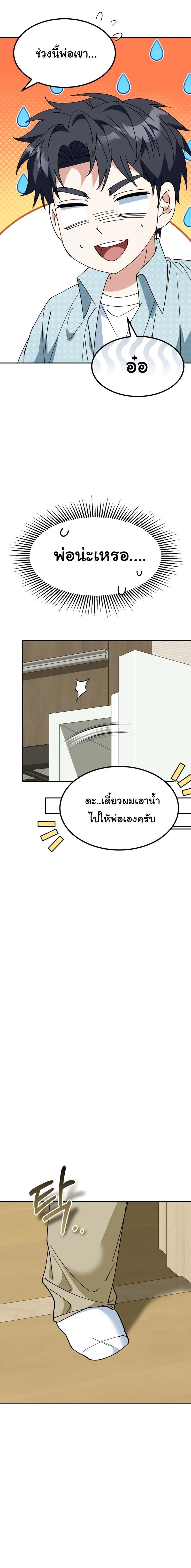 I Will Raise This Family to Greatness ซีอีโอกตัญญูจะกอบกู้ครอบครัวนี้เอง! ตอนที่ 73 หน้า 19