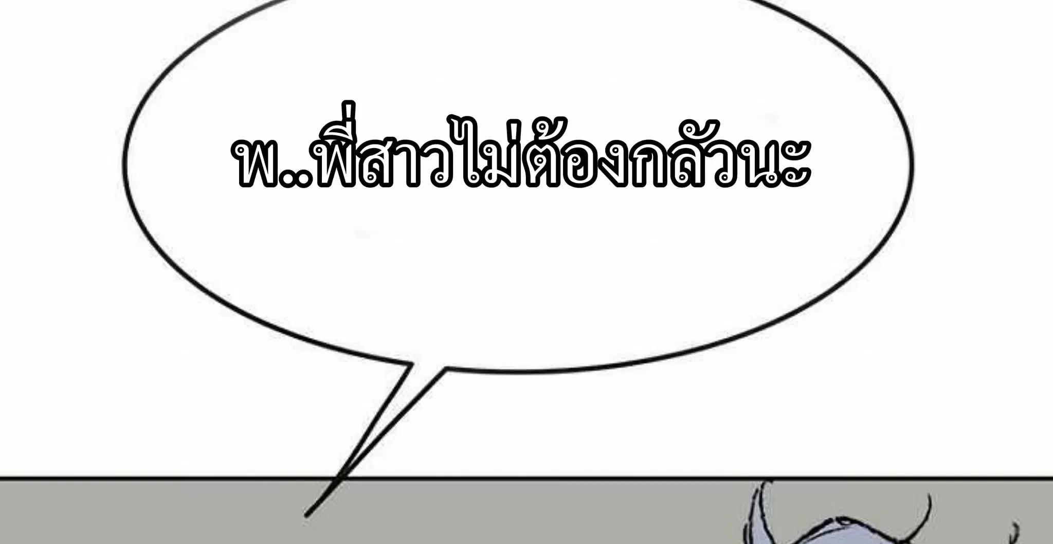 The Undefeatable Swordsman ตอนที่ 56 หน้า 52