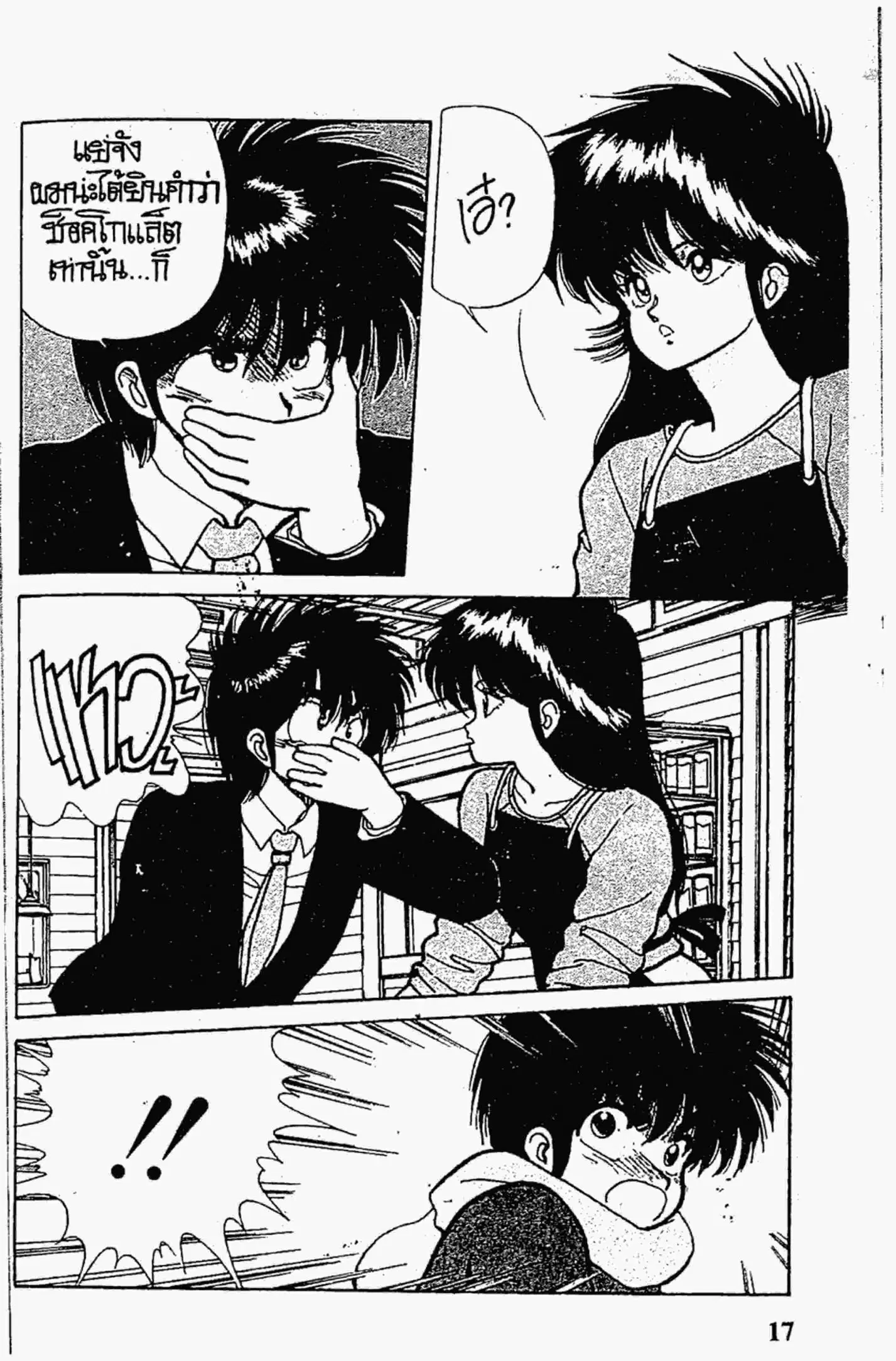 Kimagure Orange☆Road ตอนที่ 97 หน้า 16