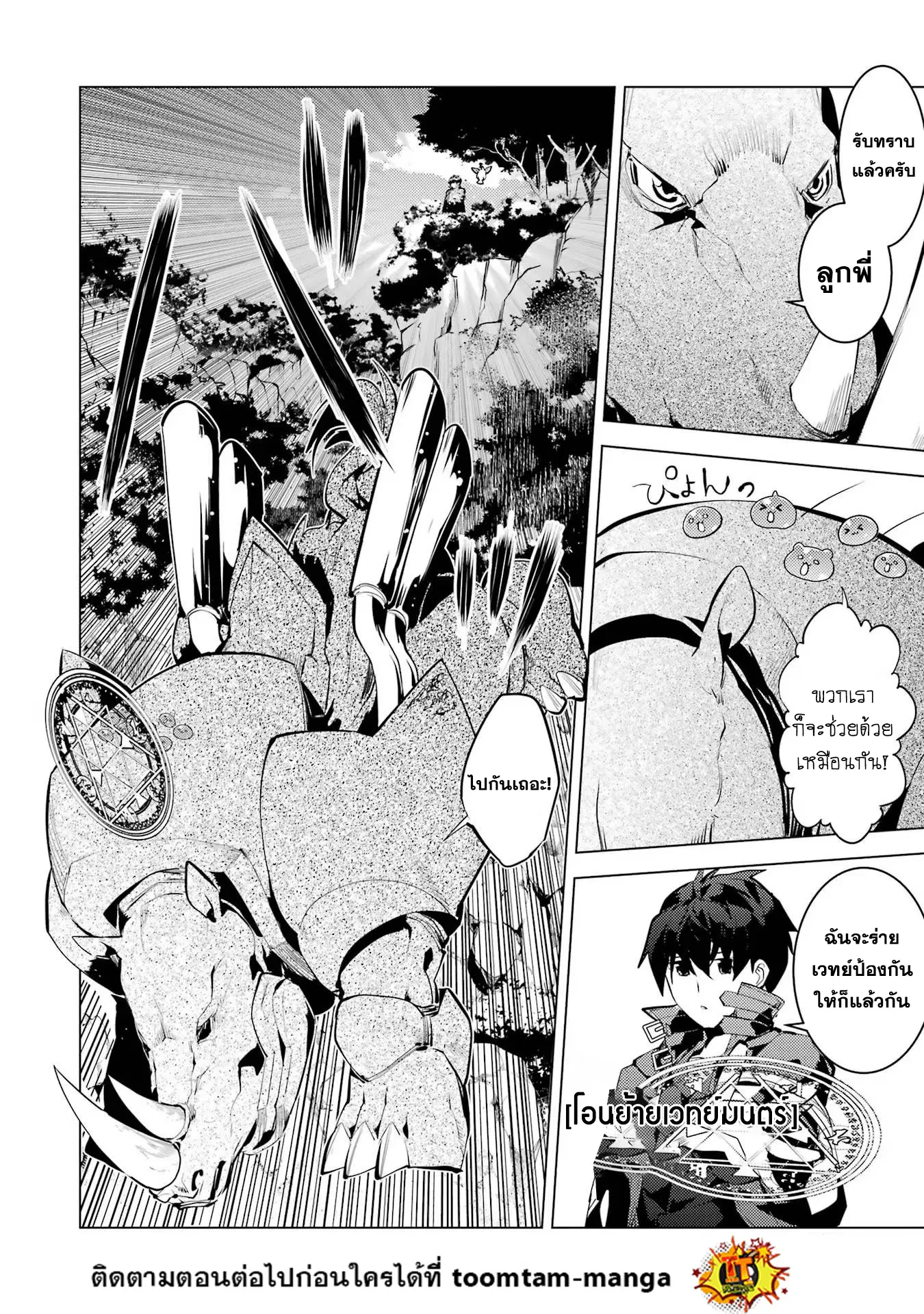 Tensei Kenja no Isekai Life ตอนที่ 51.1 หน้า 14