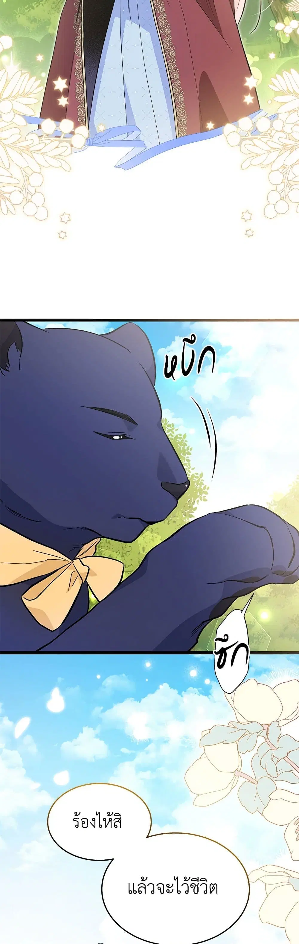 The Symbiotic Relationship Between a Panther and a Rabbit ตอนที่ 150 หน้า 35