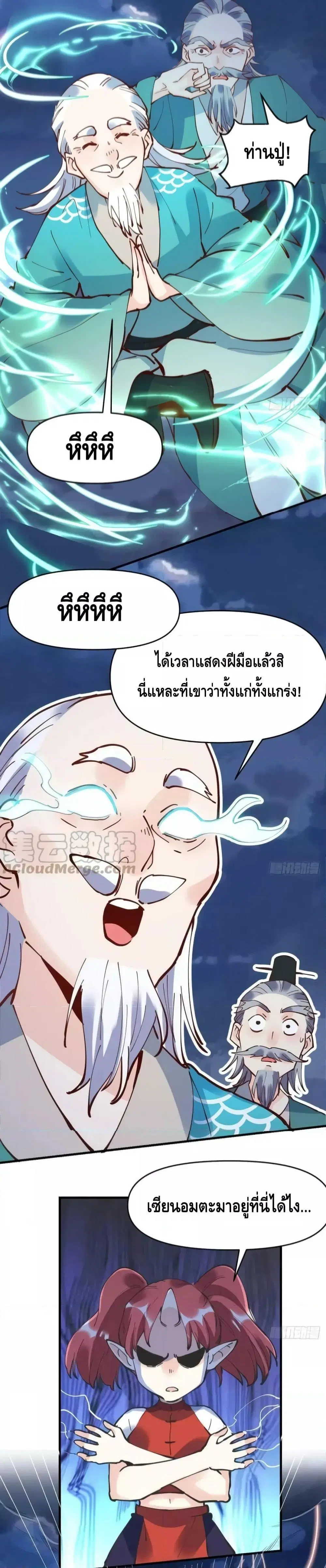It Turns Out That I Am A Big Cultivator ตอนที่ 178 หน้า 6