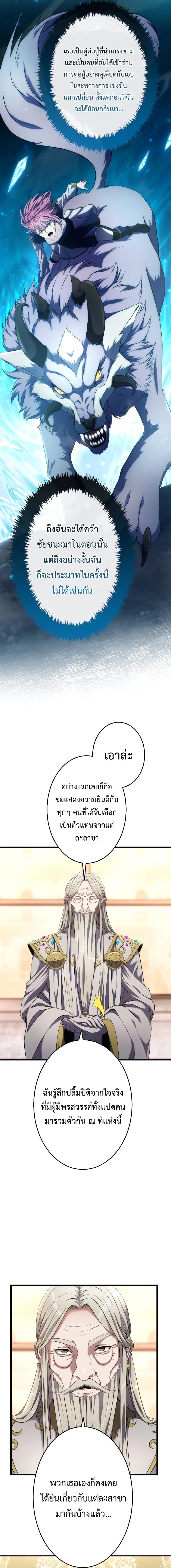 Regression of the Close Combat Mage จอมเวทย์สายประชิดย้อนเวลากลับไปล้มจอมมาร ตอนที่ 7 หน้า 17