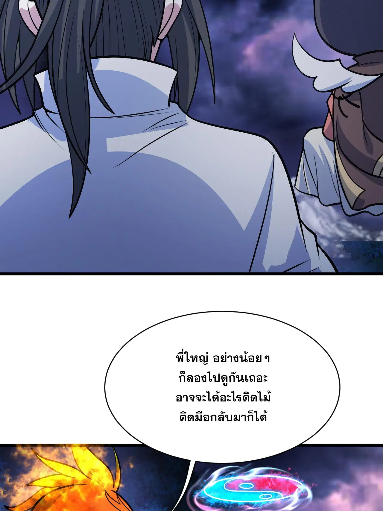 Matchless Emperor ตอนที่ 379 หน้า 14