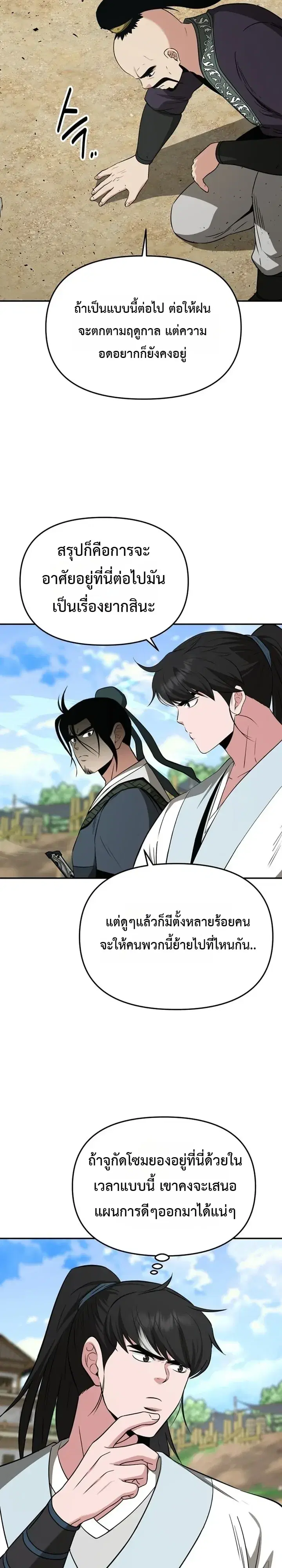 The World’s Best Kunlun Tavern ตอนที่ 126 หน้า 5