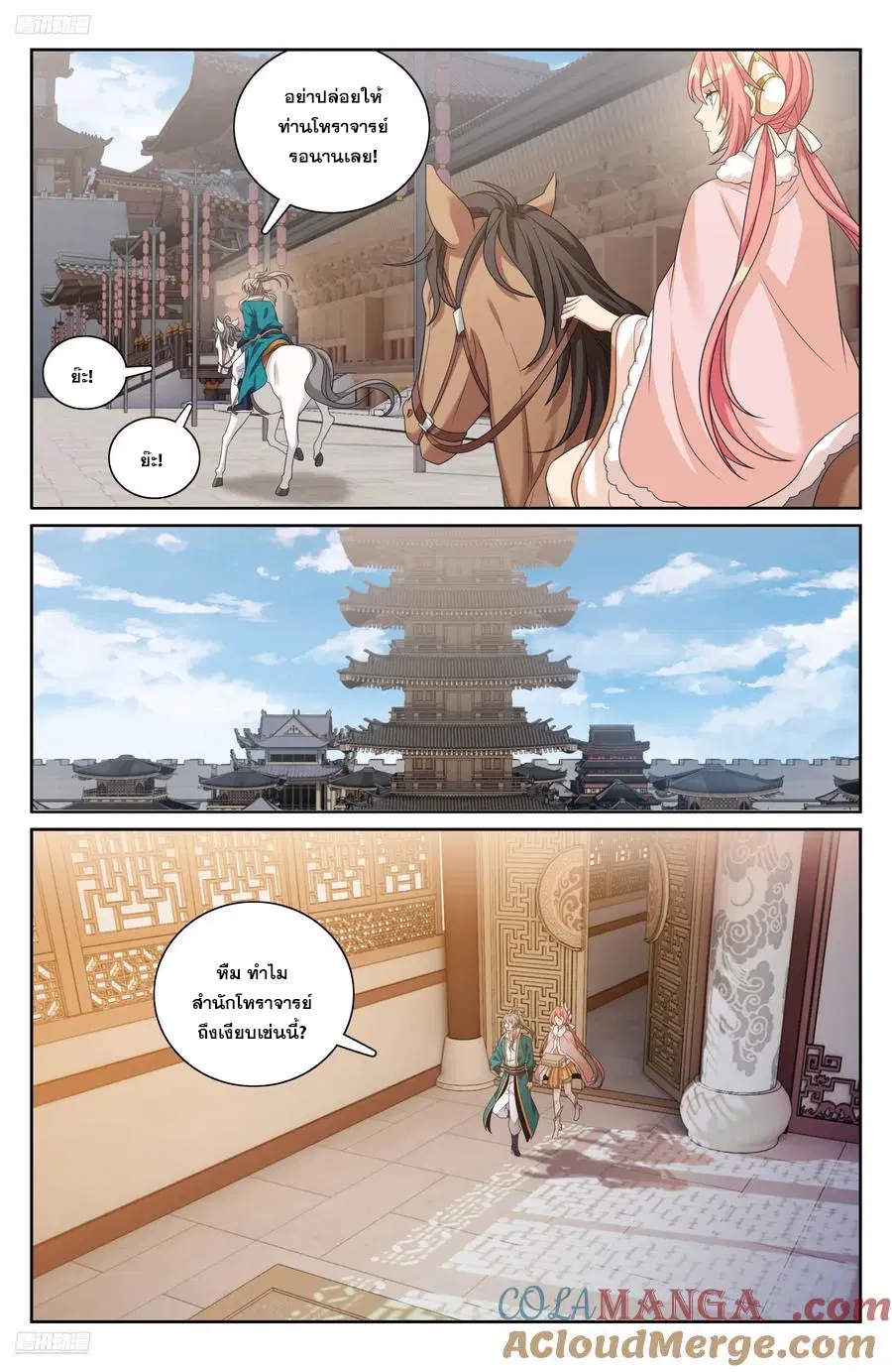 Nightwatcher ตอนที่ 332 หน้า 6