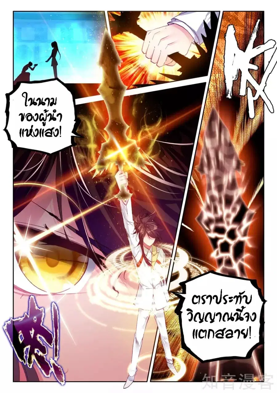 Shen Yin Wang Zuo ตอนที่ 93 หน้า 4