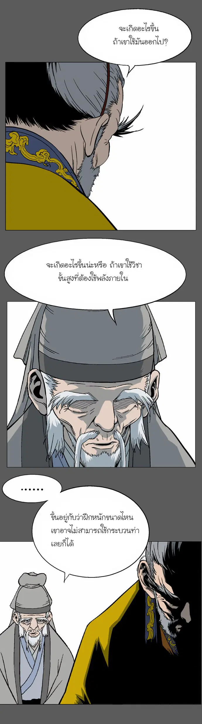 Gosu ตอนที่ 50 หน้า 8