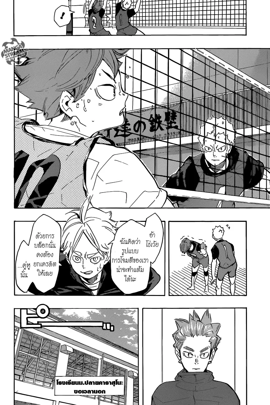 Haikyuu!! ตอนที่ 225 หน้า 19