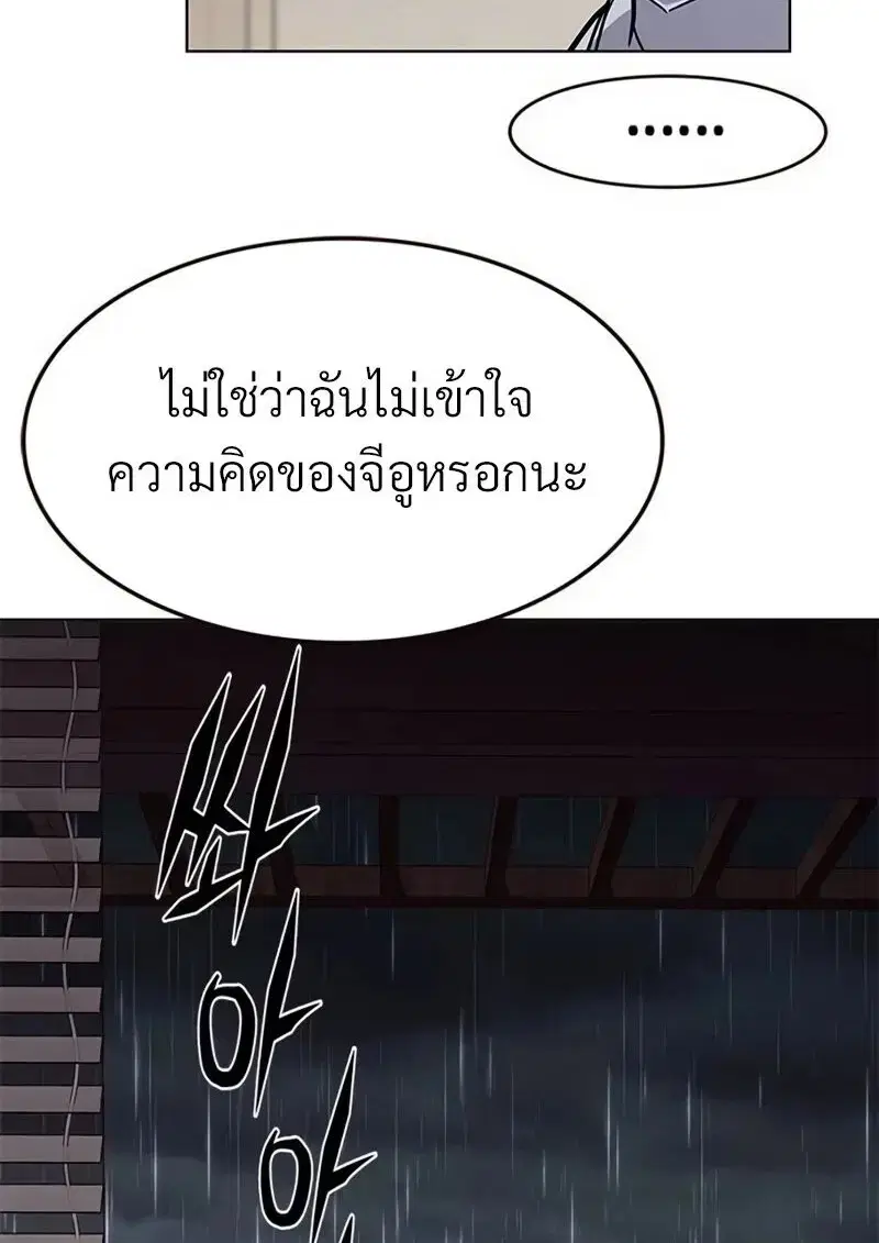 Eleceed ตอนที่ 362 หน้า 86